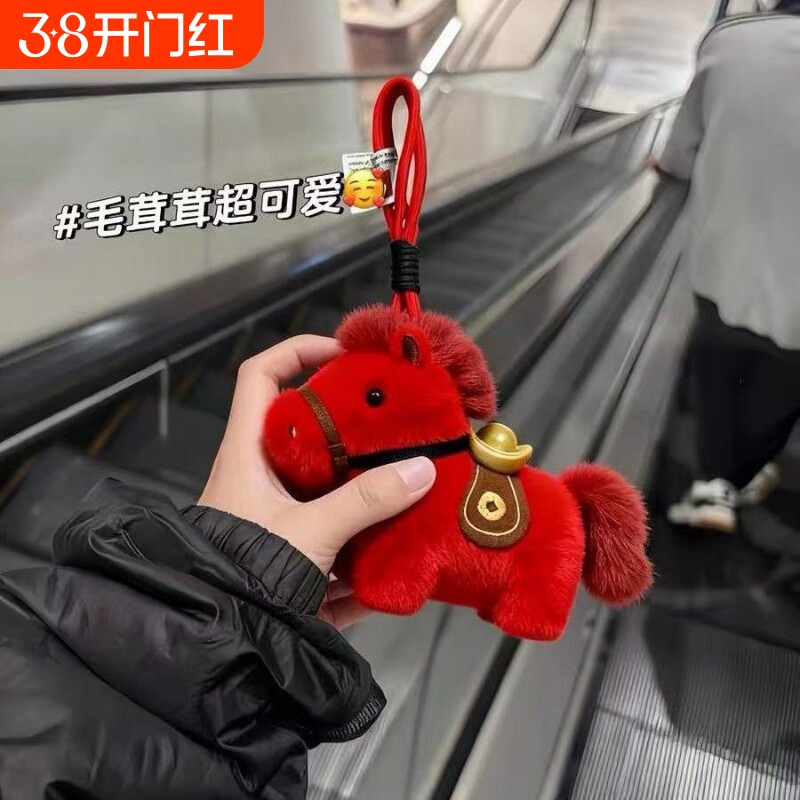 马上有钱毛绒小马钥匙扣2026本命马年吉祥物玩偶书包挂件新年礼物
