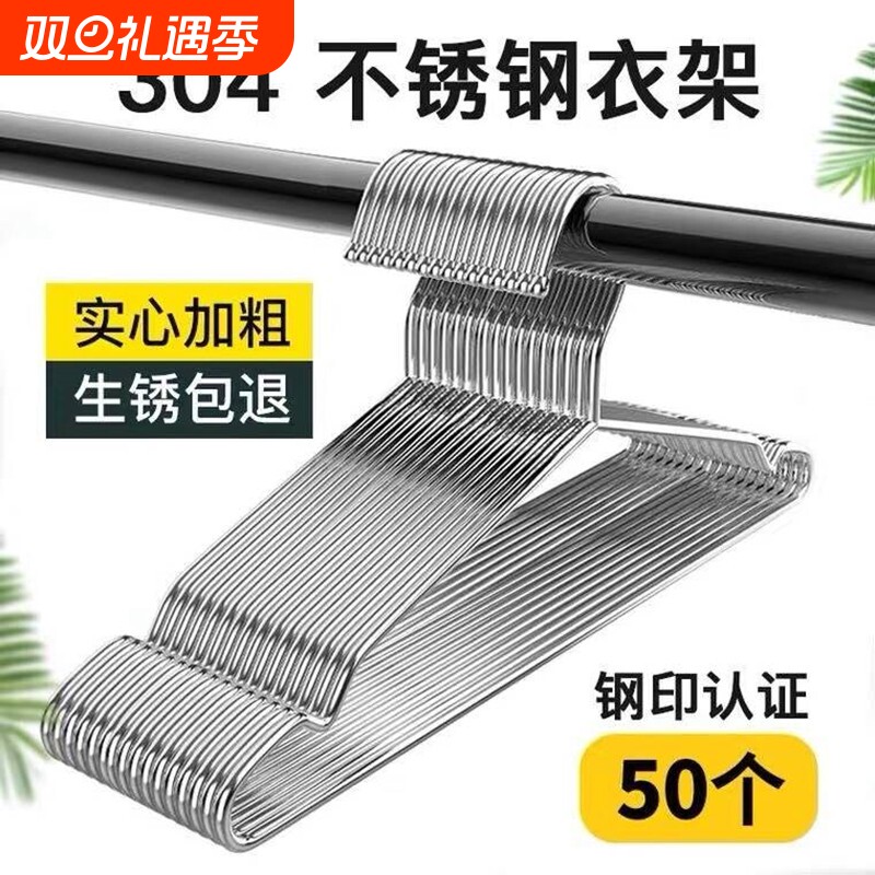 304不锈钢衣架晾衣架家用宿舍加粗加厚挂钩衣撑子无痕加长