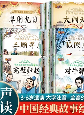 中国经典故事绘本注音版古代民间经典神话传说女娲补天儿童童话故事书幼儿园阅读3到5-6岁一年级小学生课外书正版小故事国学寓言