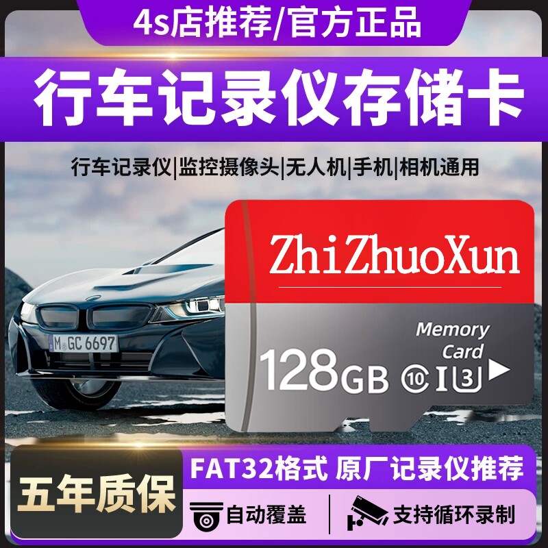 行车记录仪专用内存卡128G汽车存储卡64g高速TF小卡FAT3