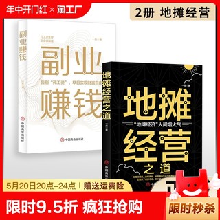 正版速发 地摊经营之道 地摊经济人间烟火气中国商业出版社创业做生意如何赚钱的书副业赚钱经商思维成功励志财富经营宝典 lmx