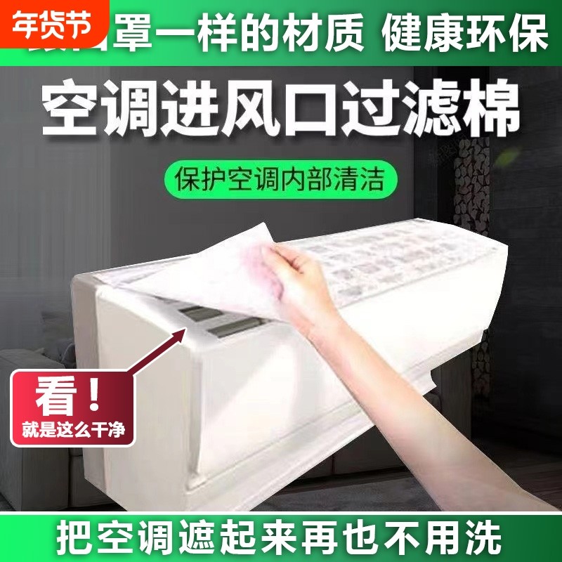 空调过滤棉进风口空气通用除尘客厅卧室防尘罩净化挂机立式过滤网
