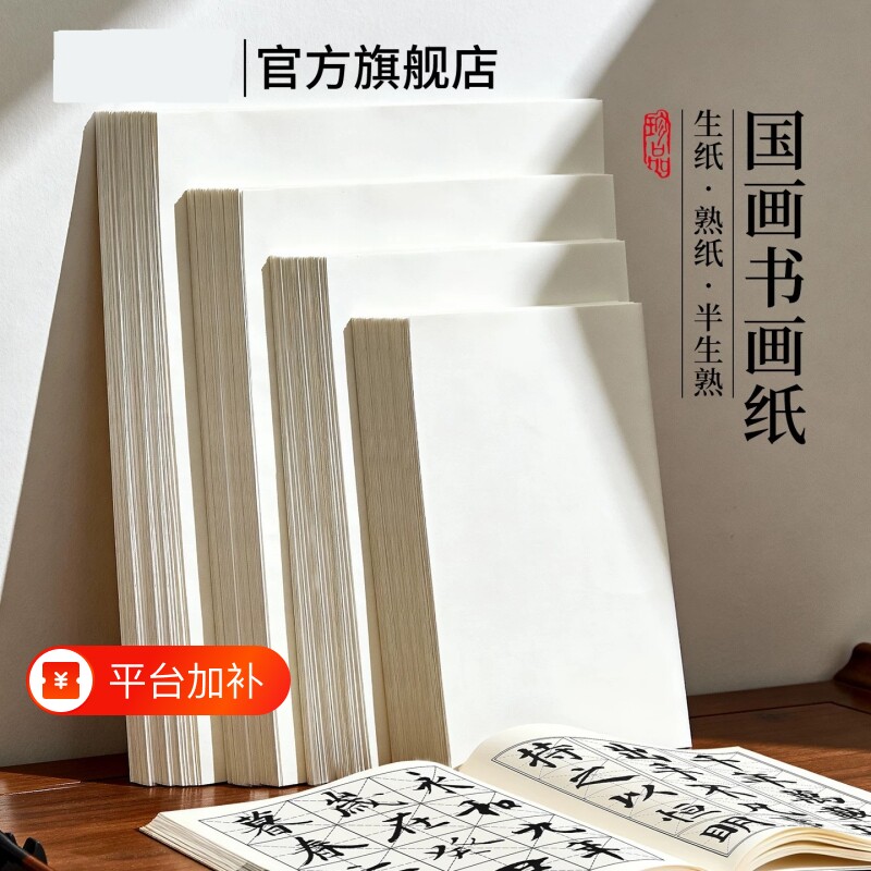 国画专用4k8k半生熟中国画美术小学生练字纸书画工笔画4开8开书法练习纸A4A3作品纸宣四尺六尺小楷三尺画纸