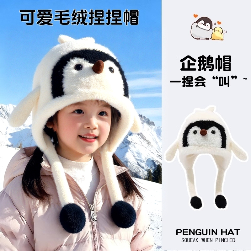 宝妈推荐】儿童保暖防风企鹅帽子