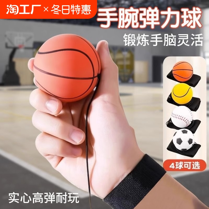 手腕弹力球带绳回力老人解闷儿童非玩具甩甩球锻炼反应力篮球回弹