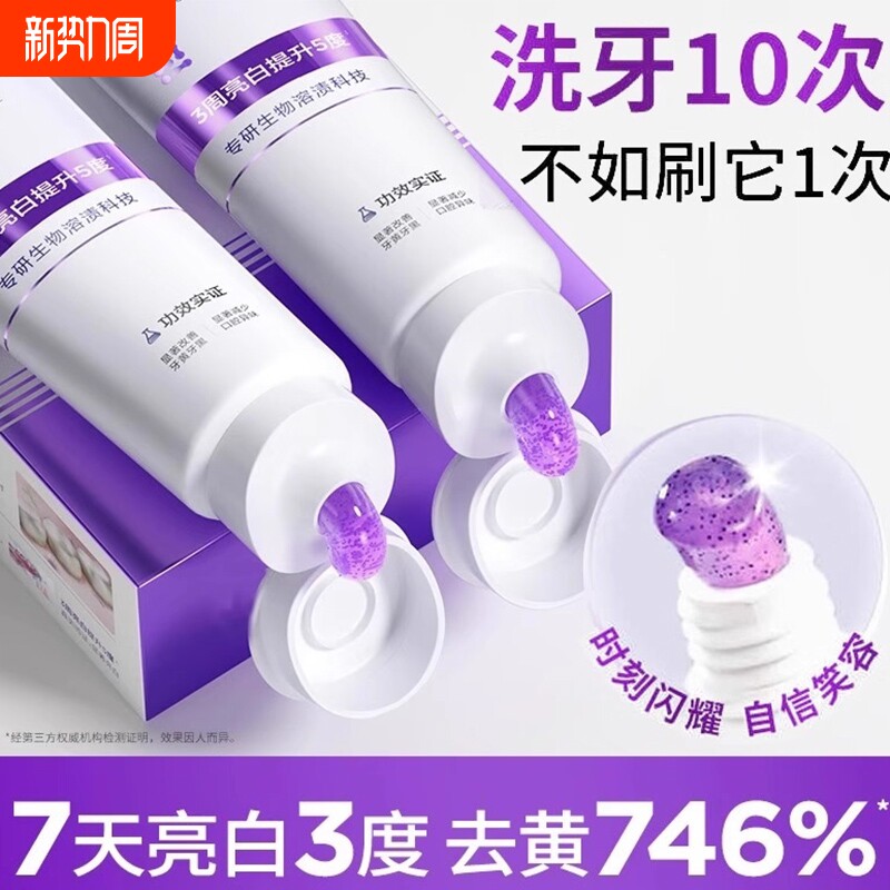 口腔健活性抗菌肽美白牙膏清新口气去黄亮白牙齿黄去渍色紫光牙垢
