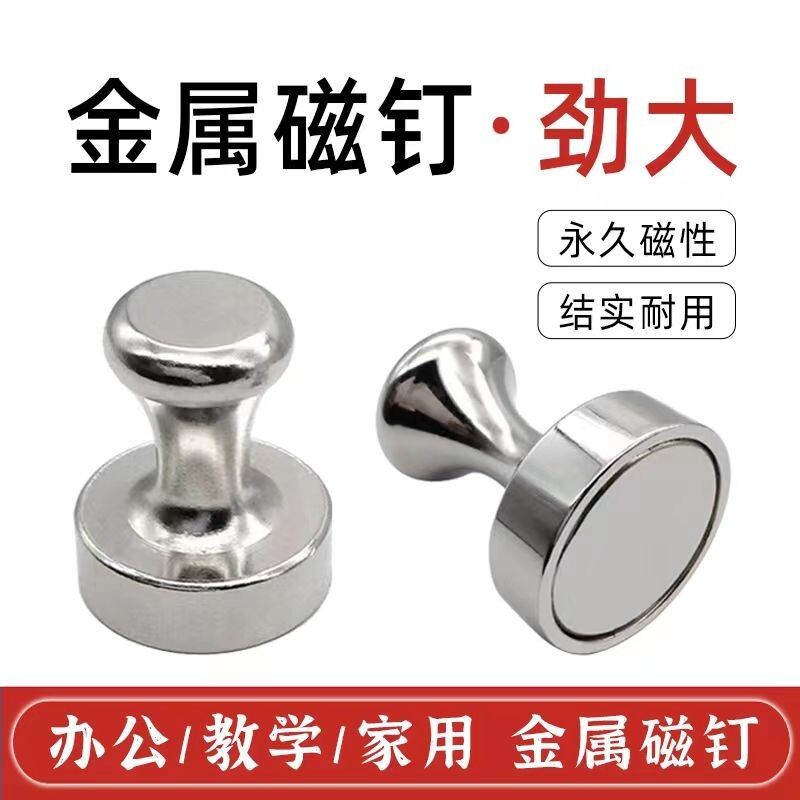 教师教学黑板白板强力磁铁金属磁钉公开课教具磁性贴吸铁石扣固定