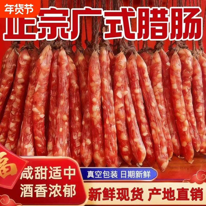 正宗广式腊肠500g广味香肠煲仔饭食材农家自制年货特产咸甜回购,粮油调味/速食/干货/烘焙,香肠/腊肠/烤肠,淘宝优惠券,粉丝福利购,淘宝优惠卷