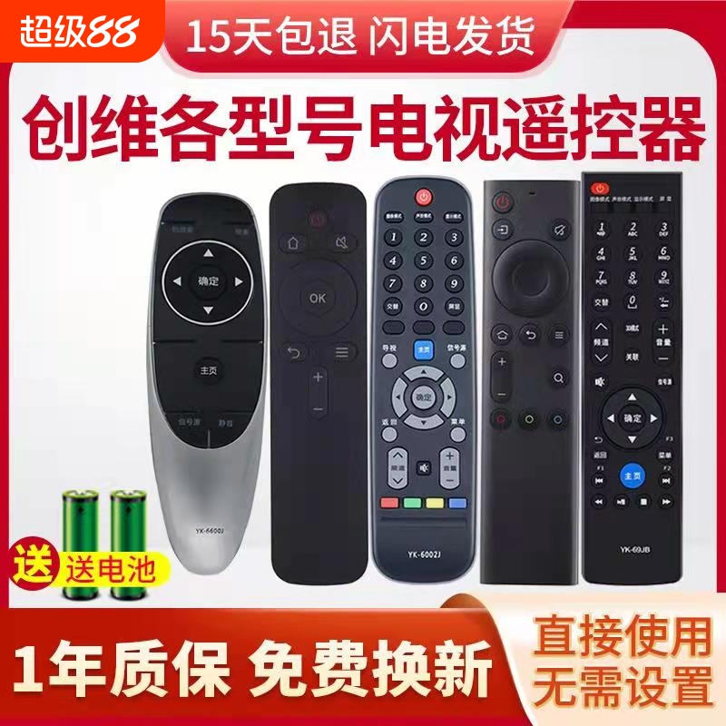 灏玺适用于创维电视遥控器YK-6600J/H6005J酷开YK-C900J6019J8515J语音
