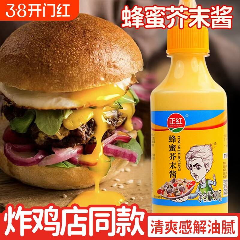 正红蜂蜜芥末酱韩式炸鸡酱寿司专用黄芥末酱挤压瓶装商用小包装