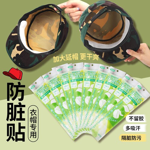 军训帽子吸汗贴一次性