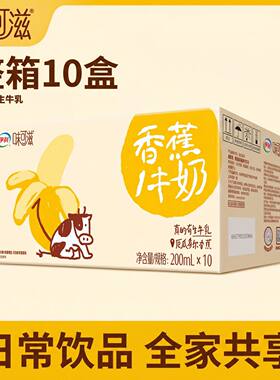 【5月】伊利味可滋香蕉牛奶200ml*10盒学生成人营养早餐搭档牛奶