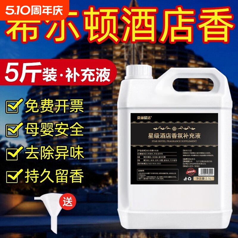 希尔顿香薰补充液持久家用五星级酒店扩香氛机精油香水大瓶栀子花