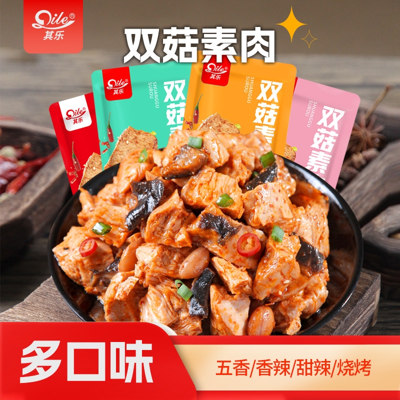 其乐双菇素肉手撕素肉辣味办公室零食休闲食品网红怀旧追剧小吃