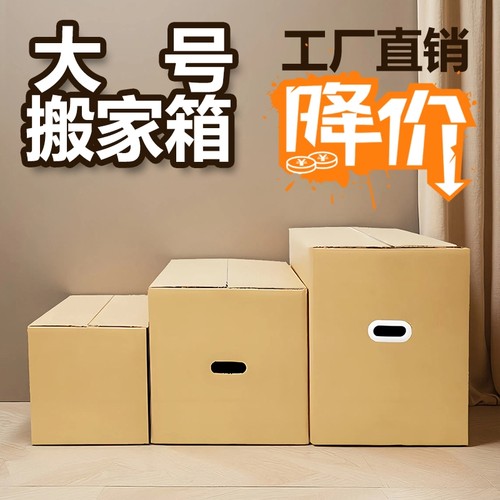 特硬五层搬家纸箱邮政物流纸箱