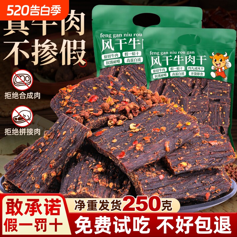 风干牛肉干四川西藏特产手撕营养健身麻辣味非内蒙牦牛零食休闲装