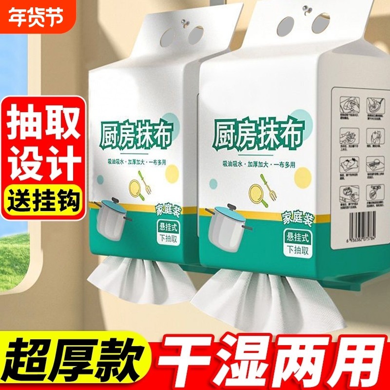 厨房抹布一次性悬挂式懒人加厚款干湿两用纸巾洗碗布吸水吸油家用,家庭/个人清洁工具,一次性抹布,淘宝优惠券,粉丝福利购,淘宝优惠卷