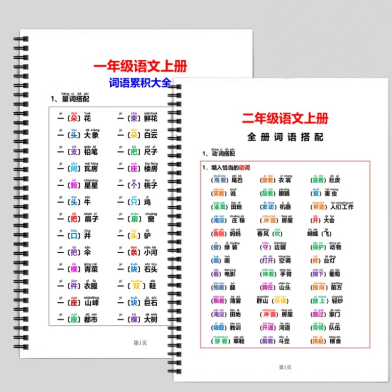 二年级词语搭配学前预习资料人教版小学生语文一年级积累大全训练认字启蒙近义词反义词拼音生字仿写组词句子写字