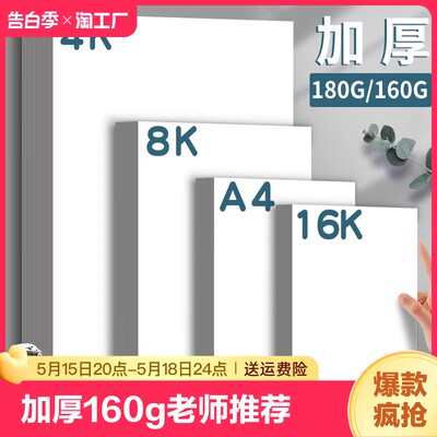 8k素描纸加厚美术画纸4k绘画纸