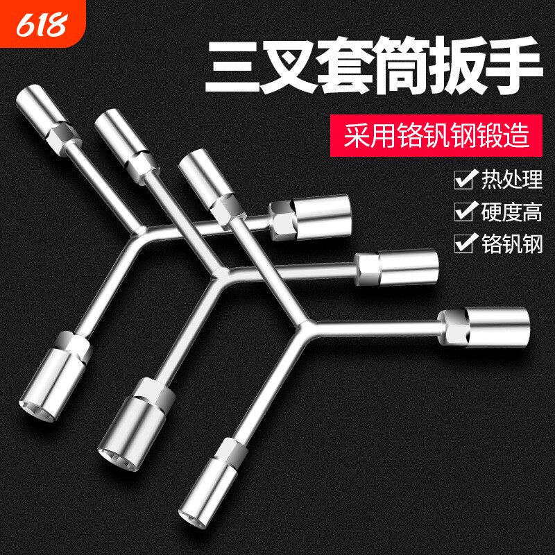 三叉套筒扳手万能加长Y型多功能三角手动工具套管套桶摩托车扳手