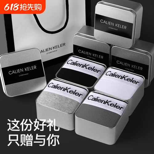 CALIENKELER正品男士内裤男四角裤衩平角裤2026新款薄款礼盒包装