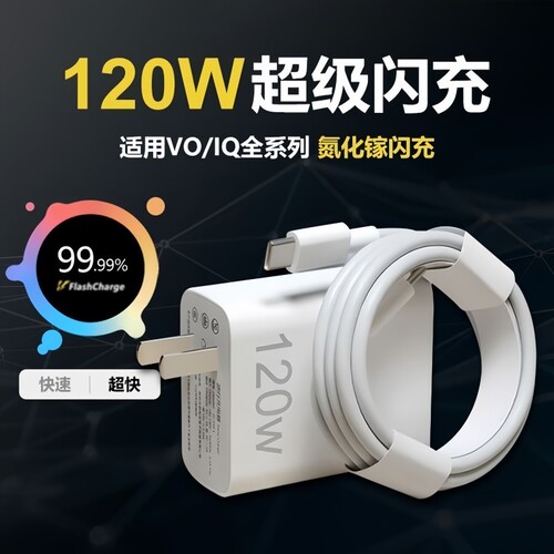 官方正品适用vivo充电器原套装120W快充头线手机数据线X90/100/200pro闪充iqoo11/12neo9/10氮化镓协议