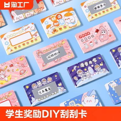 刮刮卡小学生奖励创意diy自制