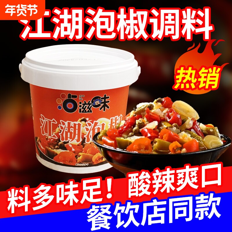 重庆江湖泡椒酱四川泡辣椒泡菜商用泡椒鸡杂米线调料专用酱料底料