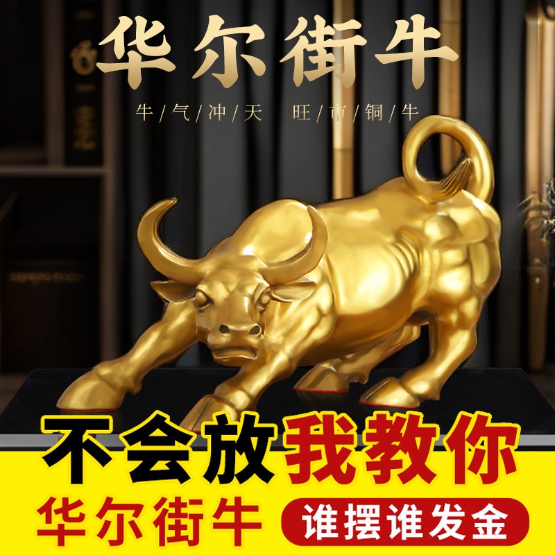 华尔街黄铜牛摆件金牛气冲天工艺品办公室桌牛市全黄铜牛摆件黄铜