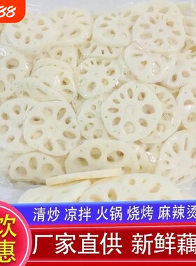 湖北特产新鲜清水莲藕片2500g凉拌麻辣烫串食材商用脆藕藕夹卤菜