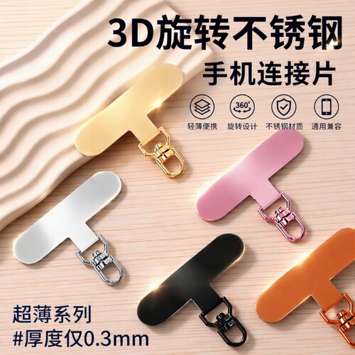 DIY不锈钢超薄手机挂绳垫片