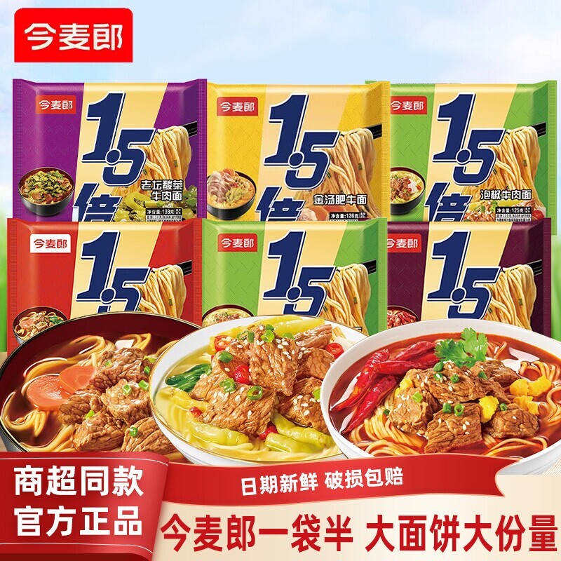 今麦郎方便面1.5倍夜宵大面饼泡面速食袋装红烧泡椒麻辣牛肉面
