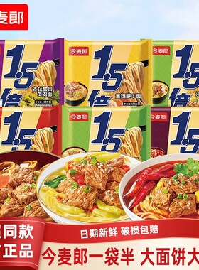 今麦郎方便面1.5倍夜宵大面饼泡面速食袋装红烧泡椒麻辣牛肉面