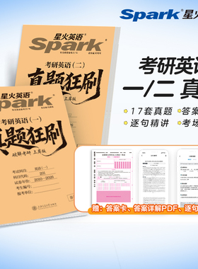 考研英语一英语二备考2027真题狂刷2010-2026历年真题卷子上岸卷破解刷题词汇单词星火英语资料阅读作文长难句考研语言学研究生