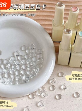 美甲甲油胶豆豆珠试色卡平底圆形珠透明色板卡甲油胶美甲工具