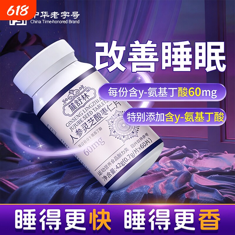 鹿舒宁林晚安宝官方旗舰店鹿舒树林晚安片改快速入睡善睡眠正品