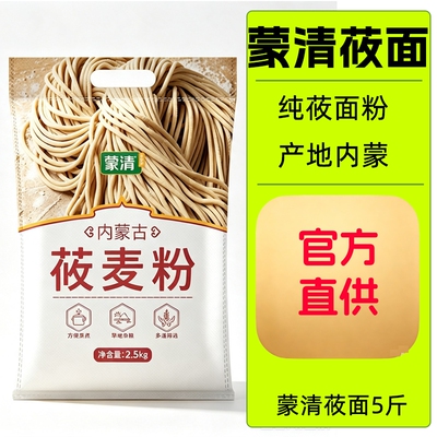 蒙清莜面粉内蒙古纯莜麦燕麦粗粮面粉莜面鱼鱼饺子粉官方正品原味