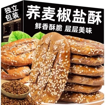 荞麦椒盐酥减低0无添蔗糖乔麦牛舌饼面包整箱卡脂糕点零食旗舰店