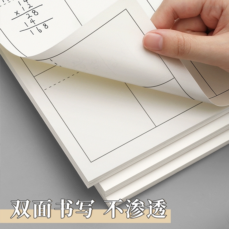 竖式数学空白分区草稿本小学生专用运算对齐计算本加厚草稿纸练习