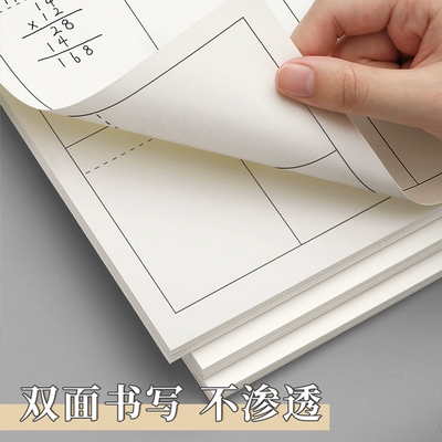 竖式数学空白分区草稿本小学生专用运算对齐计算本加厚草稿纸练习方格规范