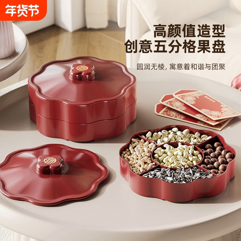 过年干果盘客厅茶几家用坚果瓜子收纳盒新年糖果零食水果摆放盘子,餐饮具,果盆/果盘/果篮,淘宝优惠券,粉丝福利购,淘宝优惠卷
