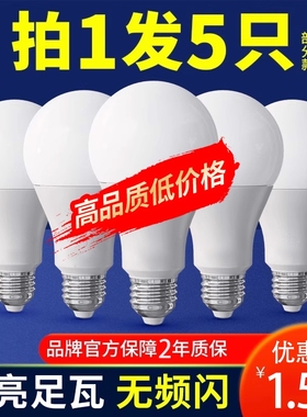 e27螺口led灯泡家用吊灯超亮白光暖黄光无频闪节能卧室客厅球泡灯