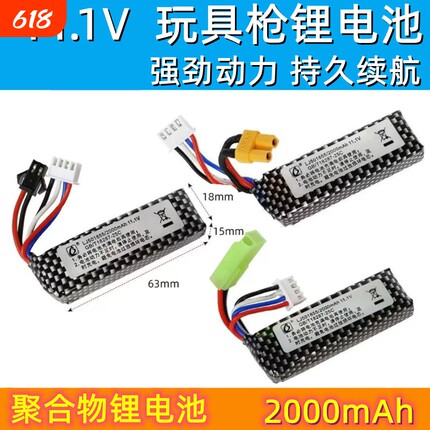XT30司骏皮电池11.1V田宫头11vM4锦明416精击slr续航充电锂电博涵