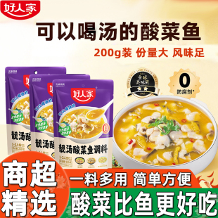好人家靓汤酸菜鱼调料220g上汤酸菜鱼调料包小包装不辣金汤料家用