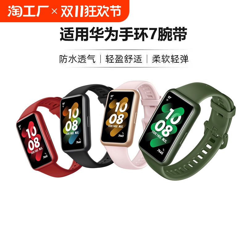 适用华为手环7腕带保护套替换带表带运动智能手表硅胶nfc版个性创意band金属女卡扣通用配件男华为手环8/9