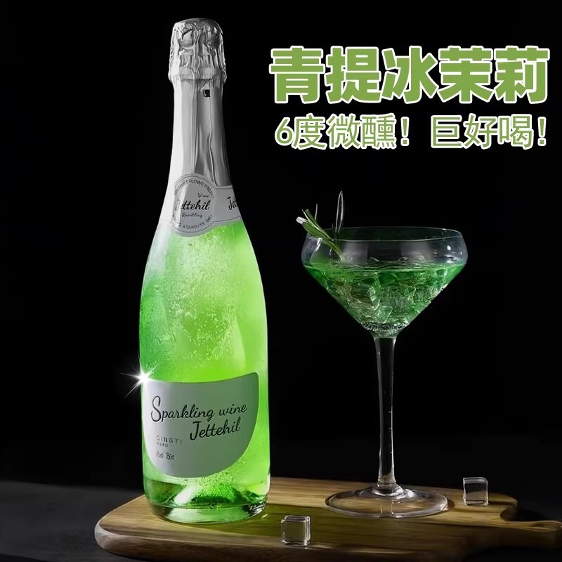 茉莉青提莫斯卡托气泡酒微醺果酒起泡酒女生低度果味酒葡萄酒酒庄