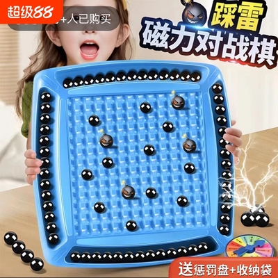 踩雷磁力对战棋趣味儿童桌面游戏