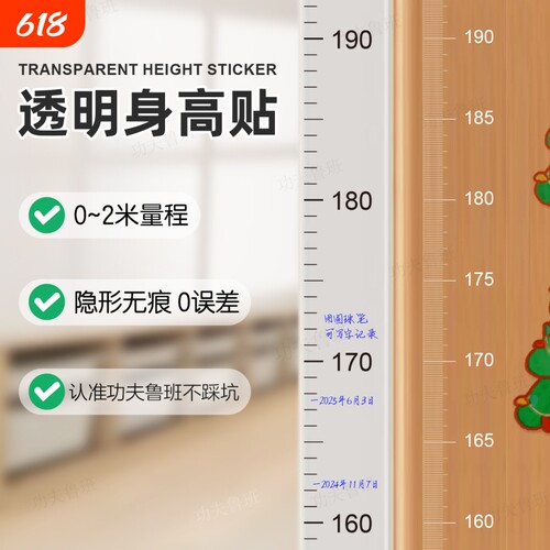 极简风身高测量墙贴透明身高贴不留胶不伤墙可移除儿童身高尺神器