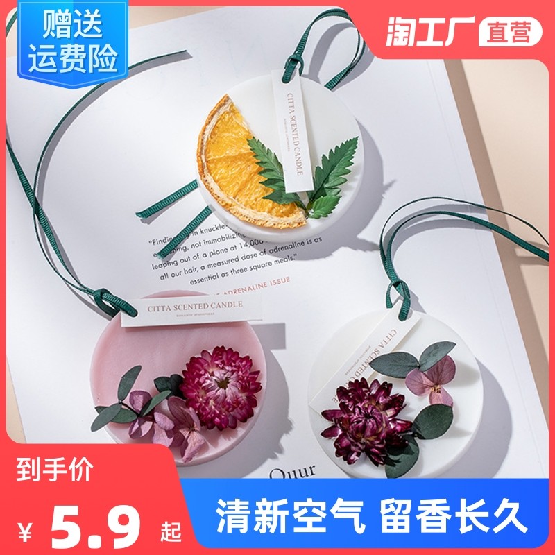 衣柜香薰片蜡片家用室内持久固体香氛卧室空气清新剂卧室留香挂件