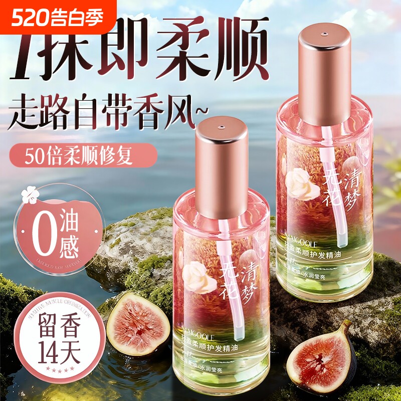 护发精油喷雾女防毛躁柔顺持久留香修复干枯头发油官方旗舰店正品